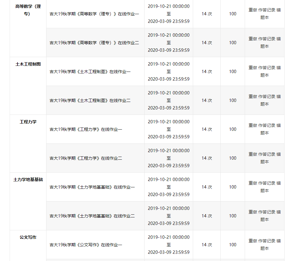 奥鹏在线作业离线作业代做