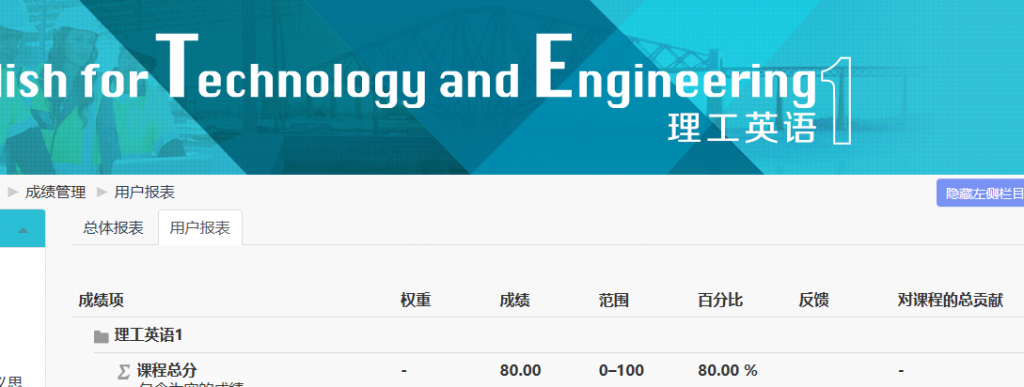 国家开放大学学习网  成绩展示