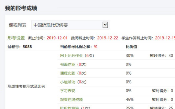 上海开放大学代做成绩展示