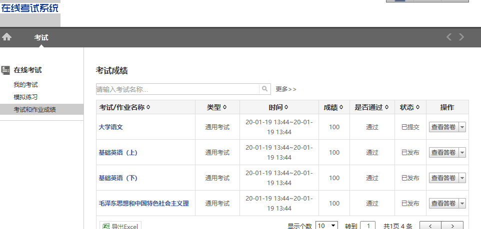 中南大学网络教育平台成绩展示