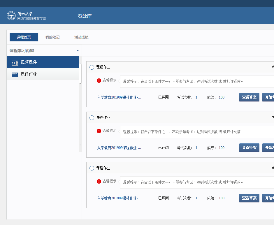 兰州大学网络教育学院成绩展示