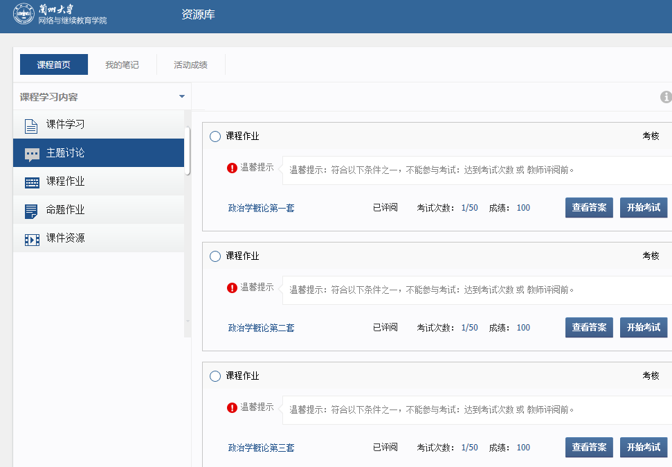 兰州大学网络教育学院成绩展示