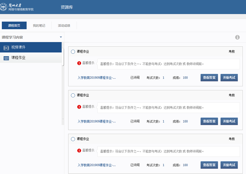 兰州大学网络教育学院成绩展示