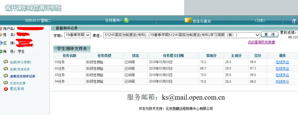 电大省开课平台代做成绩展示