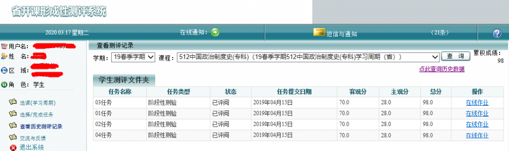 电大省开课平台代做成绩展示