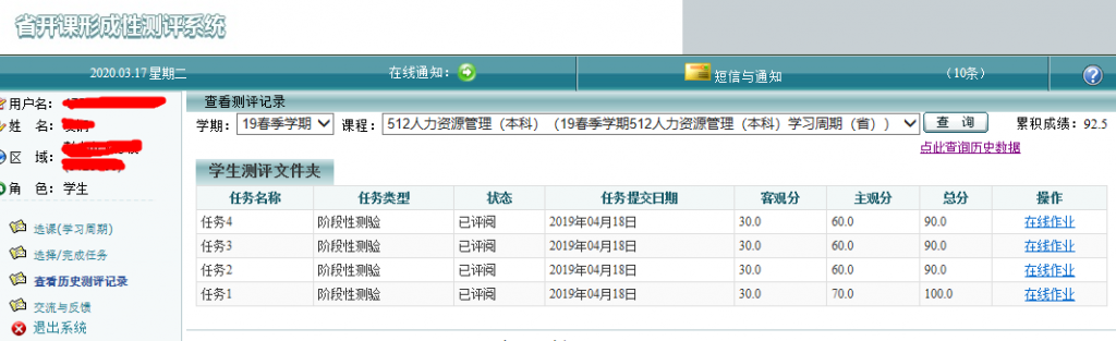 电大省开课平台代做成绩展示