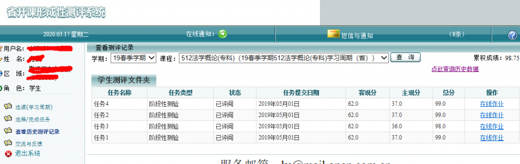 电大省开课平台代做成绩展示