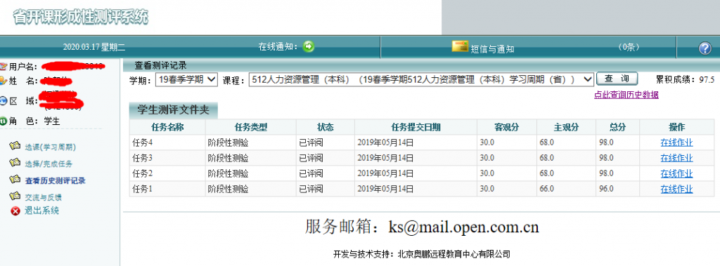 电大省开课平台代做成绩展示