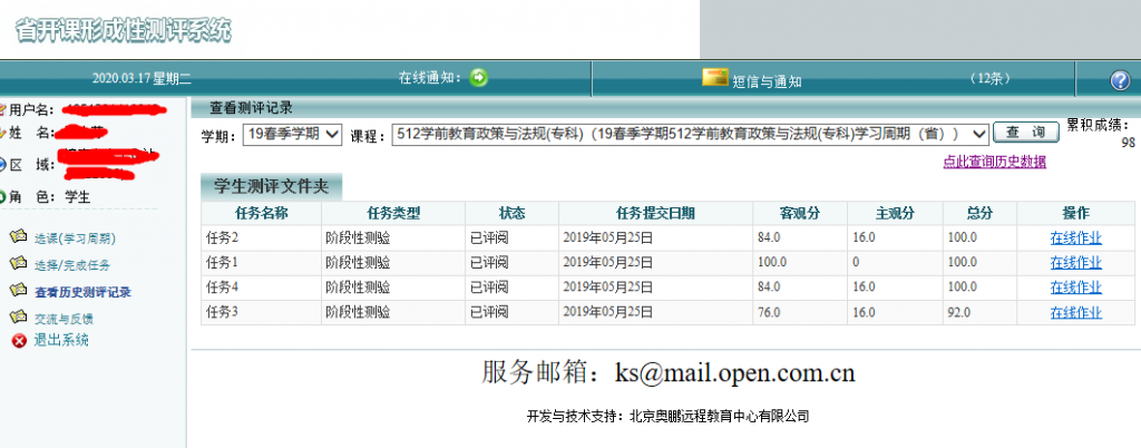 电大省开课平台代做成绩展示