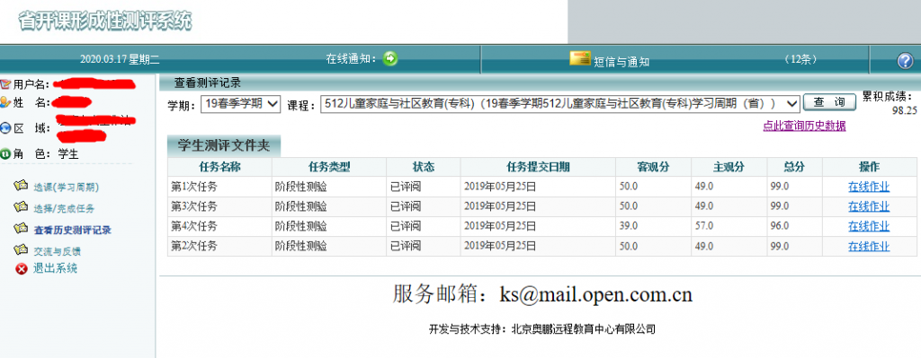 电大省开课平台代做成绩展示