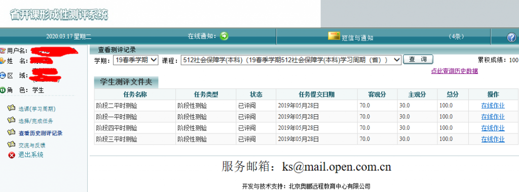 电大省开课平台代做成绩展示