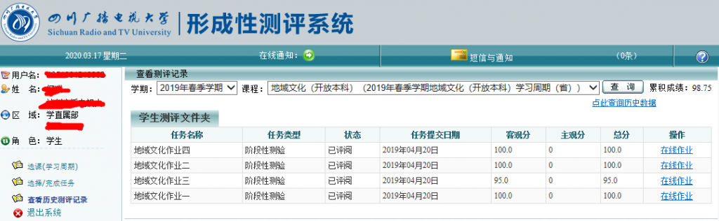 四川电大形考代做成绩展示