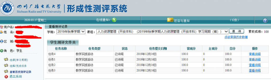 四川电大形考代做成绩展示