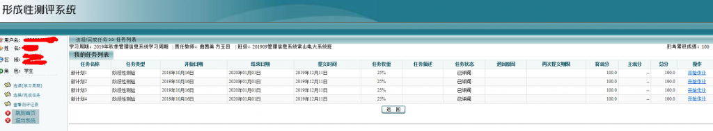 浙江电大代做成绩展示