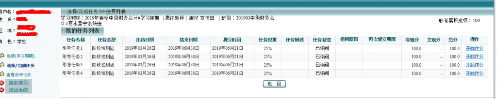 浙江电大代做成绩展示