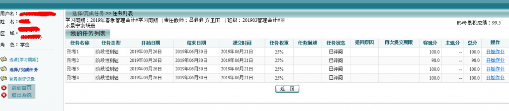 浙江电大代做成绩展示