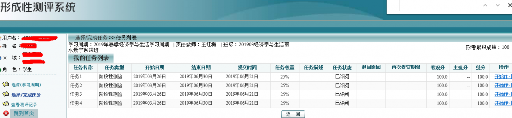 浙江电大代做成绩展示