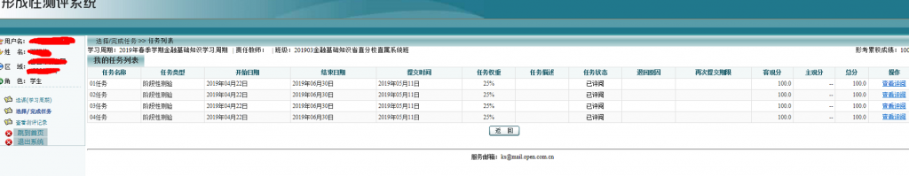 贵州电大代做成绩展示