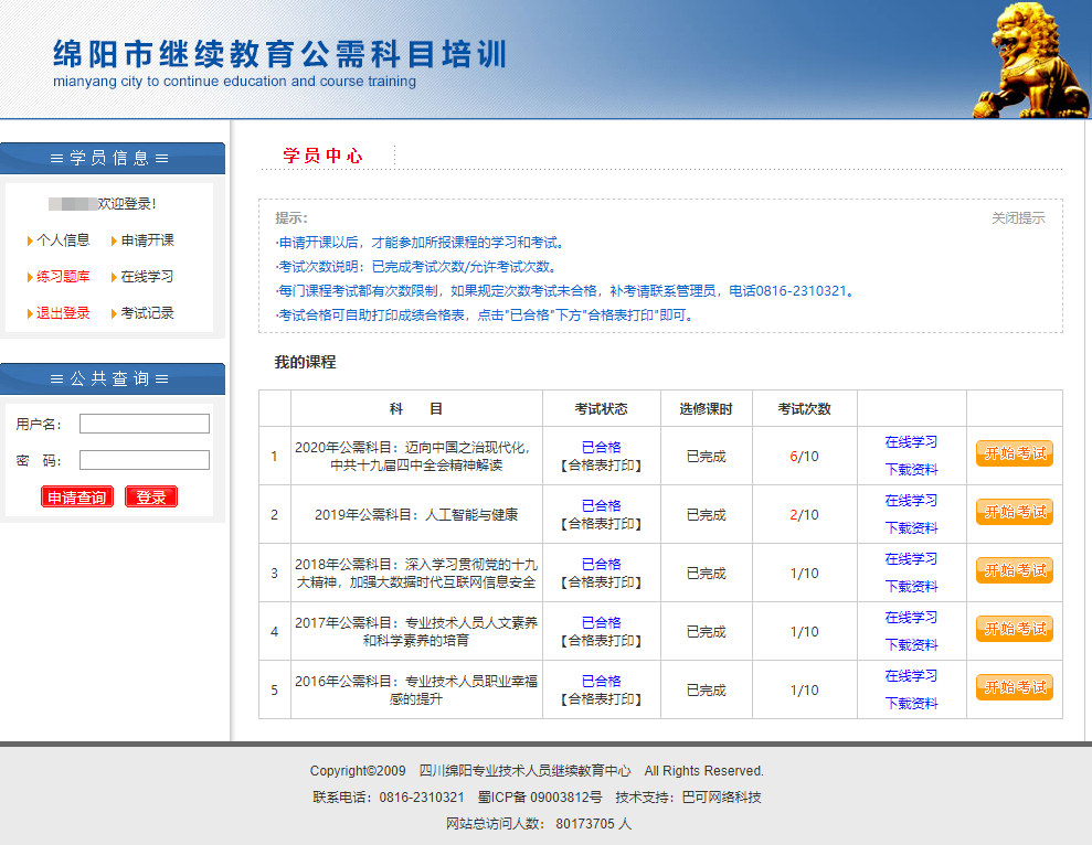 绵阳市继续教育公需科目培训挂机学习服务